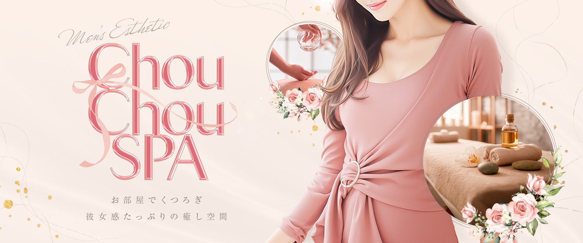 chouchou spa シュシュスパ